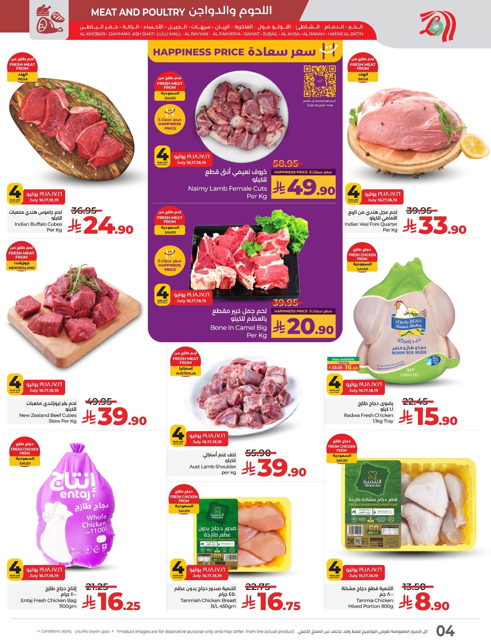 lulu-dammam-shati offers from 15jul to 3jun 2025 عروض لولو الدمام الشاطئ من 15 يوليو حتى 3 يونيو 2025 صفحة رقم 9